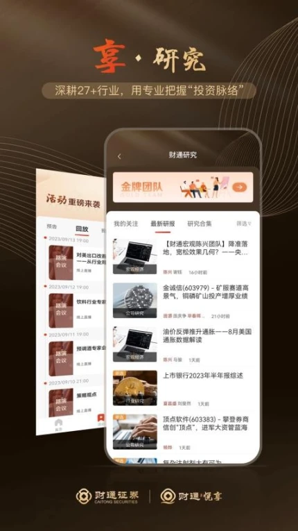 财通悦享最新版 v2.12.8图