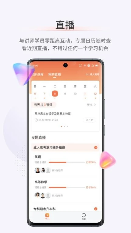 鹿学士官方版 v1.0.2图