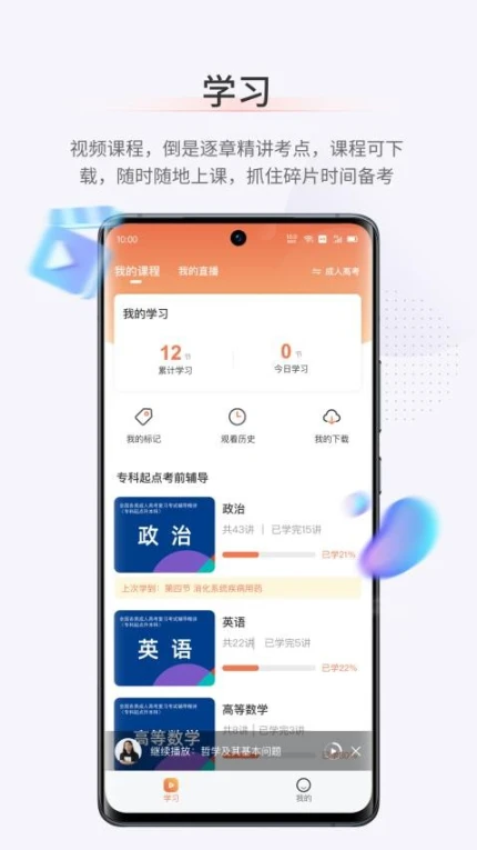 鹿学士官方版 v1.0.2图