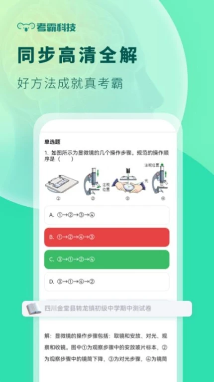 初中生物官方版 v1.4.2图