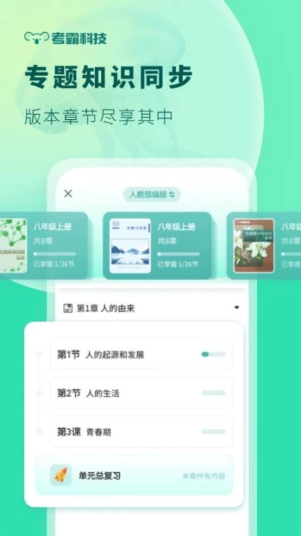 初中生物官方版 v1.4.2图