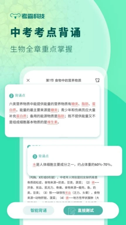 初中生物官方版 v1.4.2图