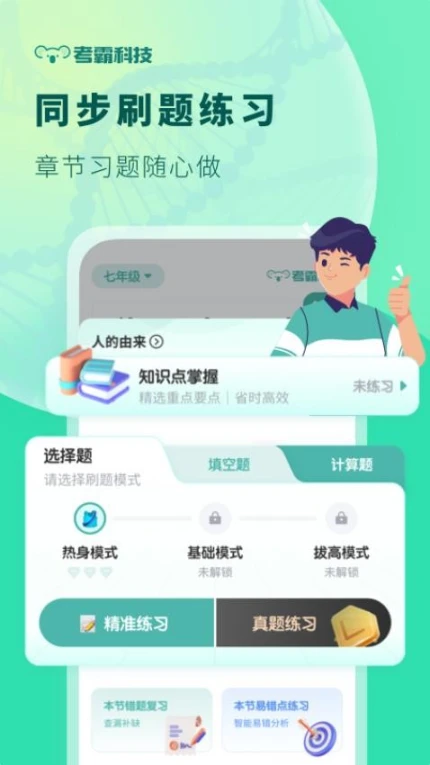 初中生物官方版 v1.4.2图