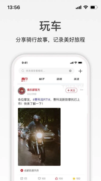 宗申骑士club官网版 v2.2.3图