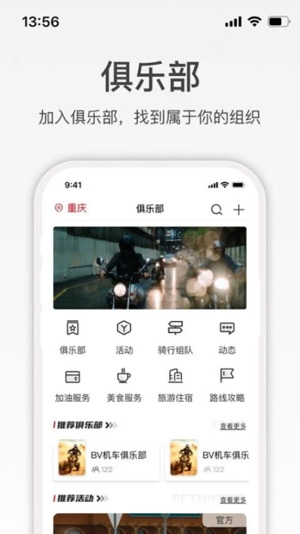 宗申骑士club官网版 v2.2.3图