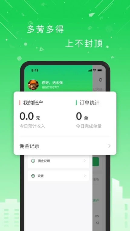 华丰配送官网版 v1.6.0图
