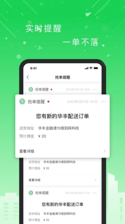 华丰配送官网版 v1.6.0图