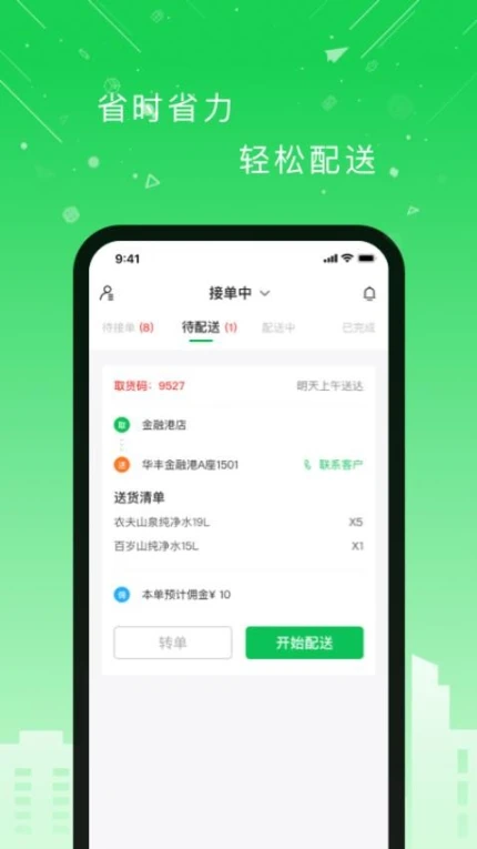 华丰配送官网版 v1.6.0图