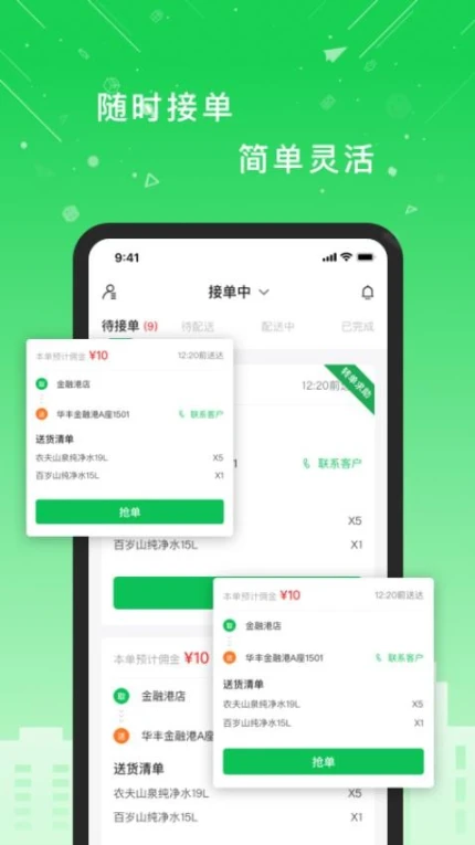 华丰配送官网版 v1.6.0图
