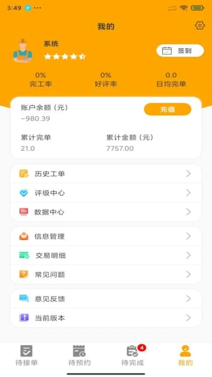 嗨回收师傅端官网版 v1.4.6图