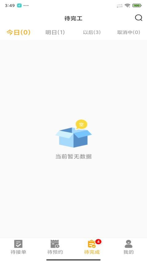嗨回收师傅端官网版 v1.4.6图