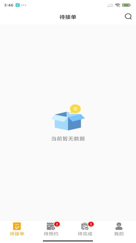 嗨回收师傅端官网版 v1.4.6图