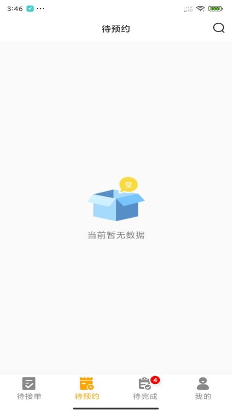 嗨回收师傅端官网版 v1.4.6图