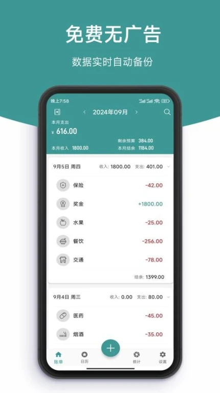 简记账app v1图