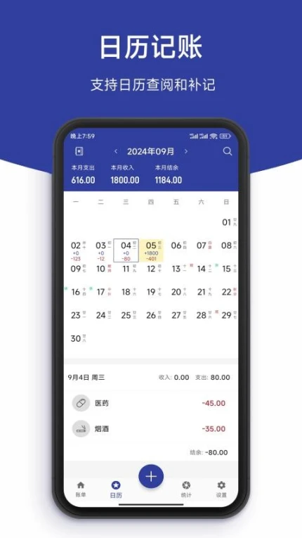 简记账app v1图