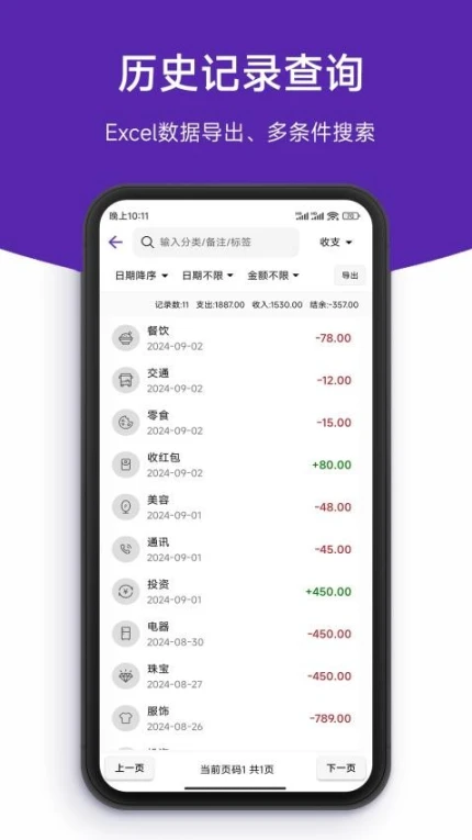 简记账app v1图