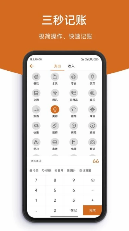 简记账app v1图