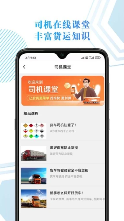 68卡运司机APP v1.0.1图