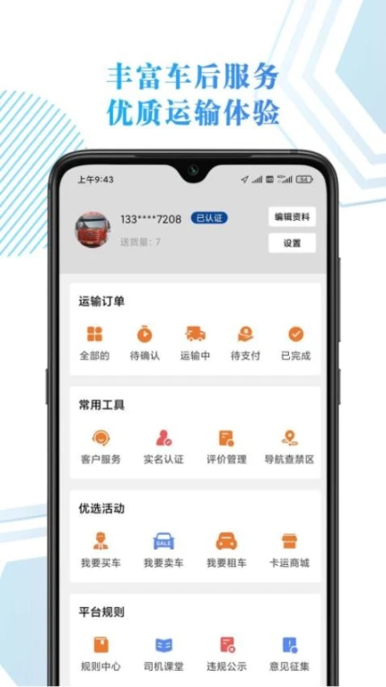 68卡运司机APP v1.0.1图