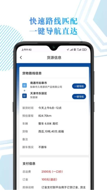 68卡运司机APP v1.0.1图
