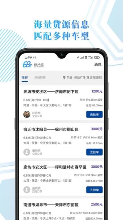68卡运司机APP v1.0.1图