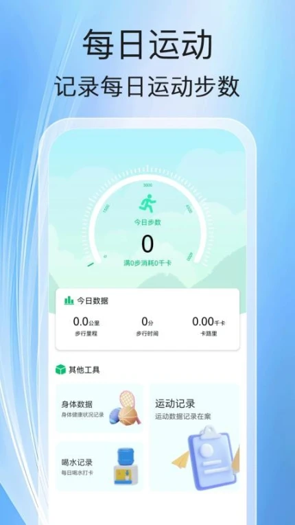 健走计步官网版 v1.0.0图