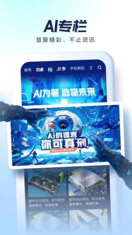 太平洋科技app v7.2.4图