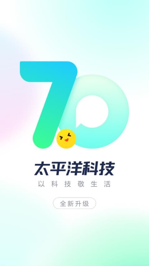 太平洋科技app v7.2.4图