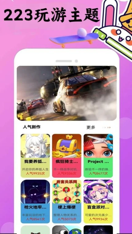 223玩游最新版 v0.0.3图