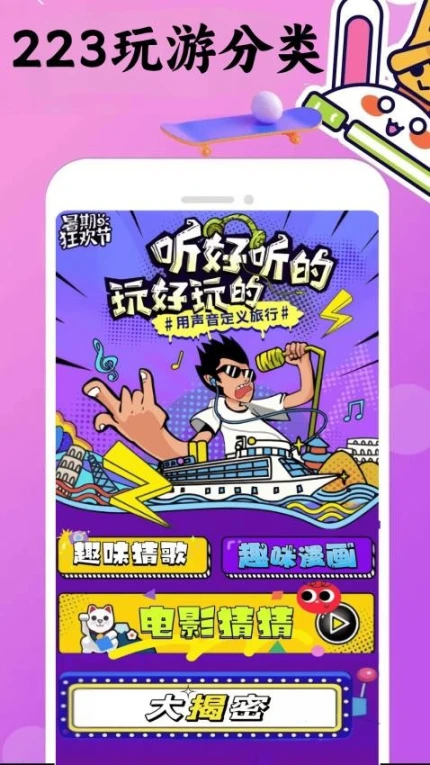 223玩游最新版 v0.0.3图