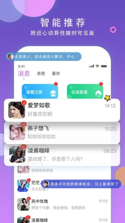 本地同城聊APP v2.9.35图