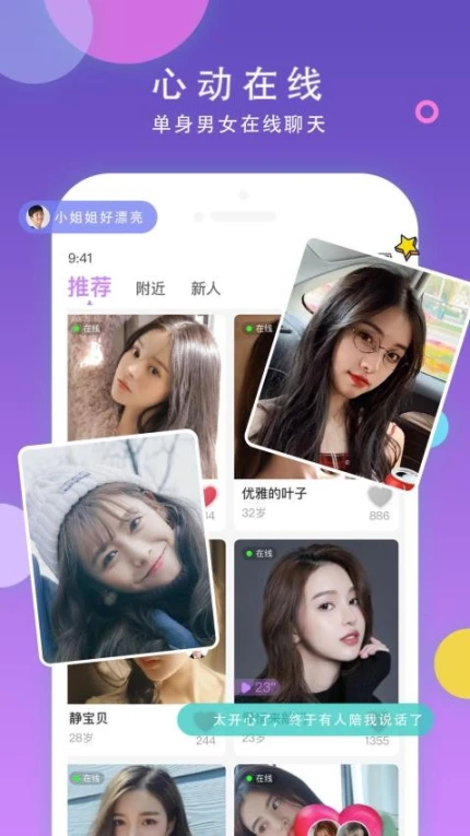 本地同城聊APP v2.9.35图