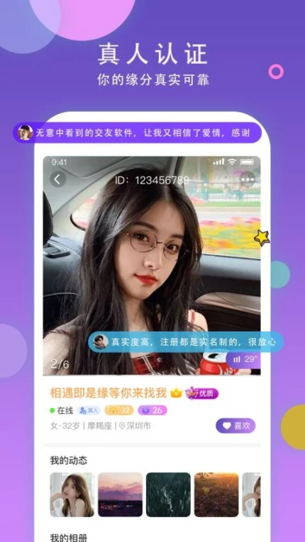 本地同城聊APP v2.9.35图