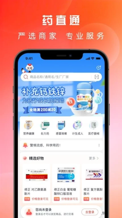 药直通官网版 v1.0.5图