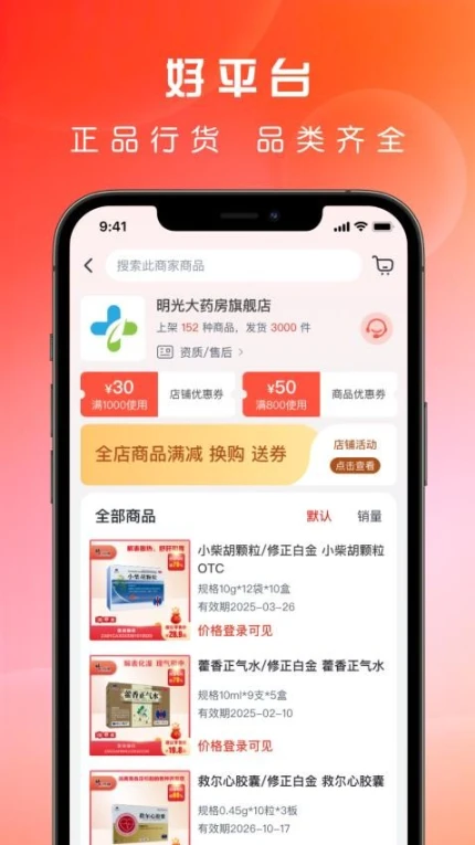 药直通官网版 v1.0.5图