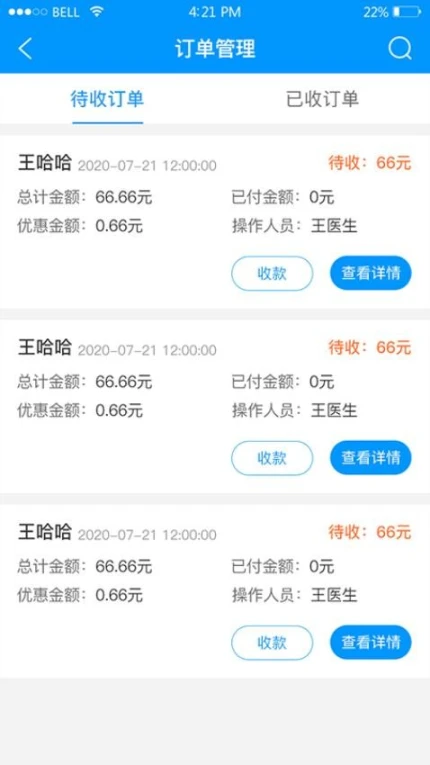 思众医疗云最新版 v2.0.59图