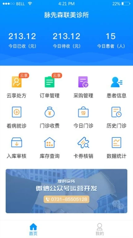 思众医疗云最新版 v2.0.59图