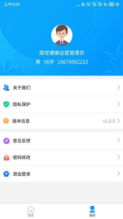 思众医疗云最新版 v2.0.59图
