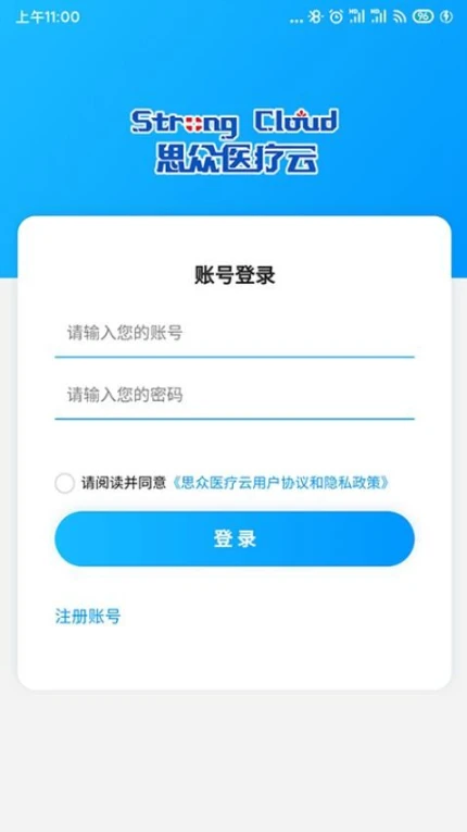思众医疗云最新版 v2.0.59图