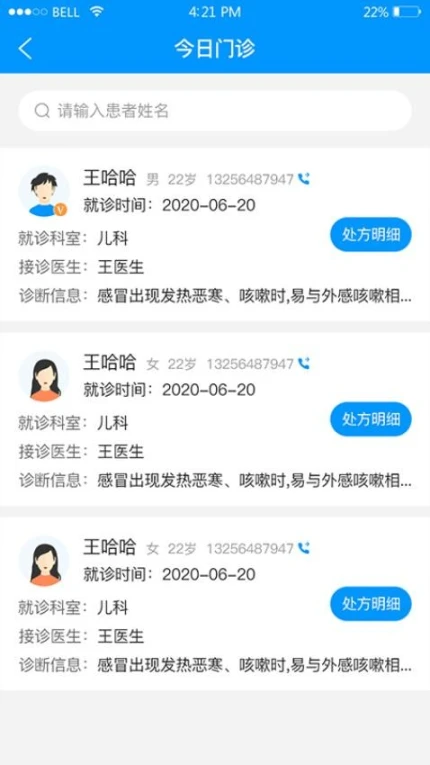 思众医疗云最新版 v2.0.59图