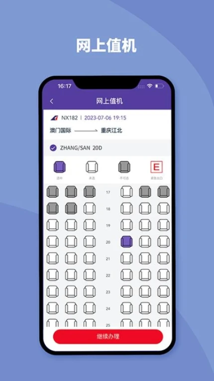 澳门航空官网版 v1.14.4图