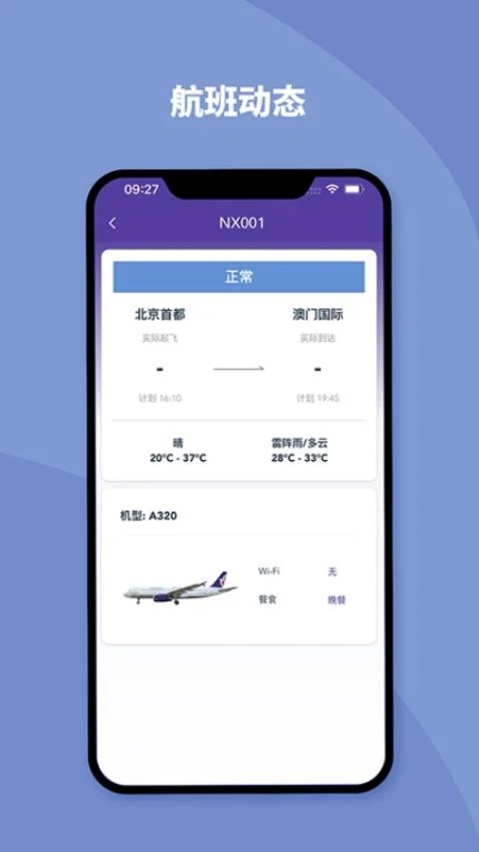 澳门航空官网版 v1.14.4图