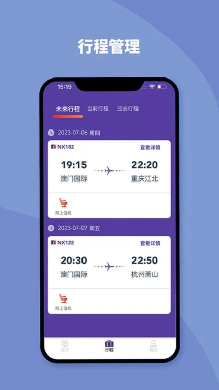 澳门航空官网版 v1.14.4图