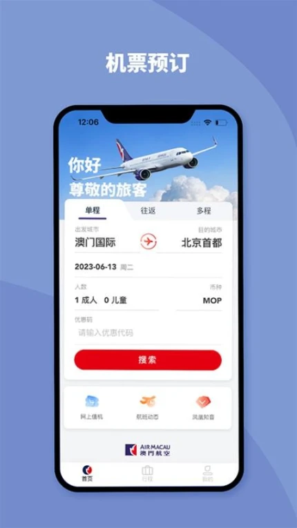 澳门航空官网版 v1.14.4图