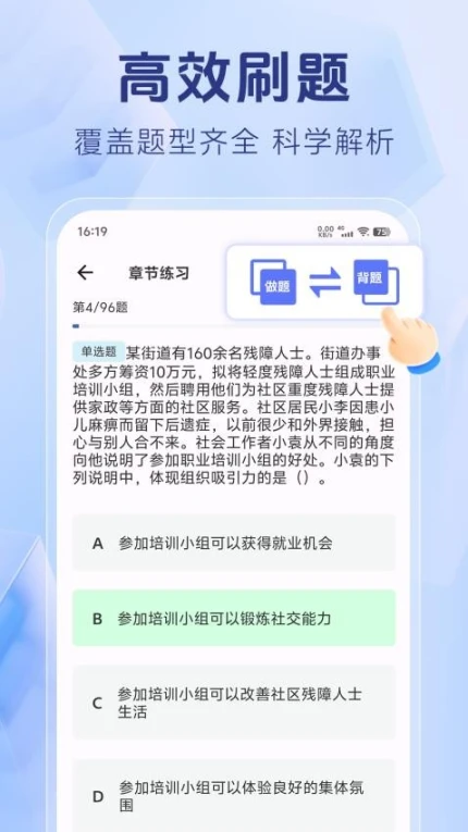 社区工作者题库app v1.4.1图