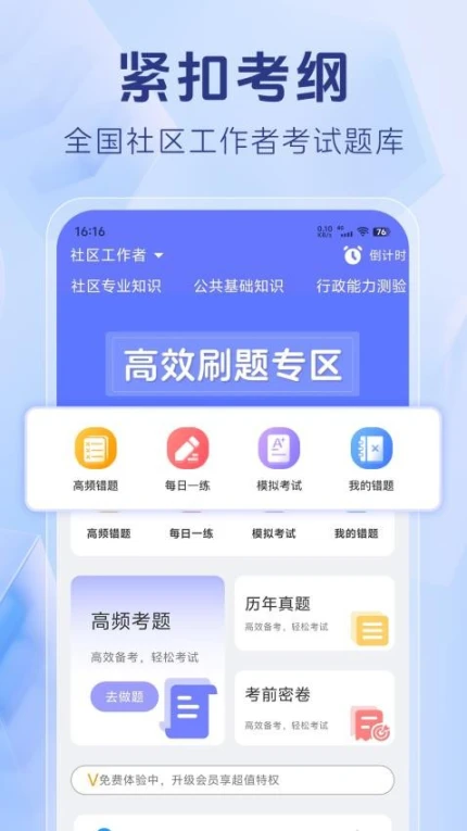 社区工作者题库app v1.4.1图