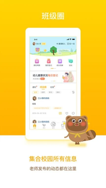 闵豆家园家长端app v6.5.9图
