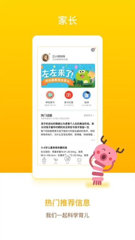 闵豆家园家长端app v6.5.9图