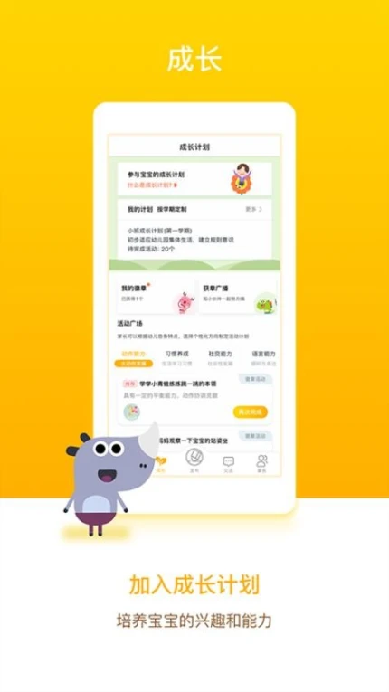 闵豆家园家长端app v6.5.9图