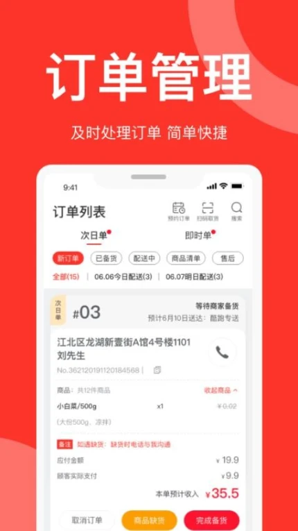 速来单商家版app v1.0.3图
